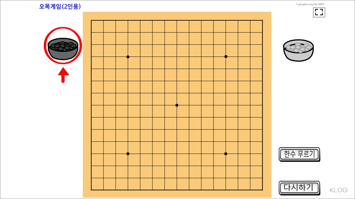2인용 오목 게임 프로그램 (무설치로 둘이서 오목 게임하는 사이트)