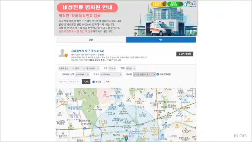 일요일 문여는 병원 및 약국 검색 안내 (응급의료포털 E-Gen)