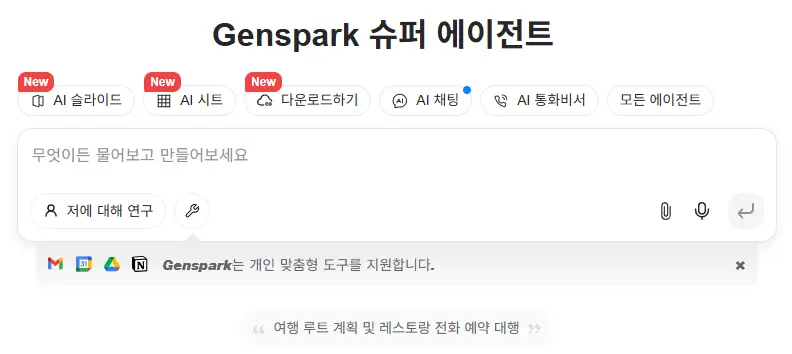 젠스파크 AI 홈페이지