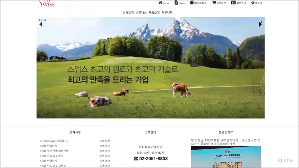 토탈스위스코리아 홈페이지 바로가기