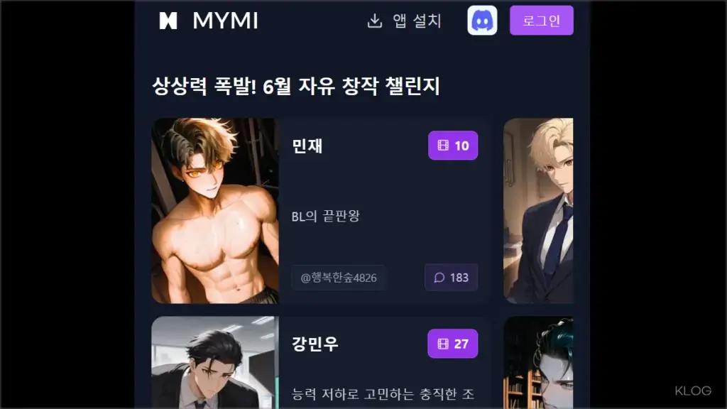 MYMI AI 채팅 사이트 바로가기 (마이미 검열X)