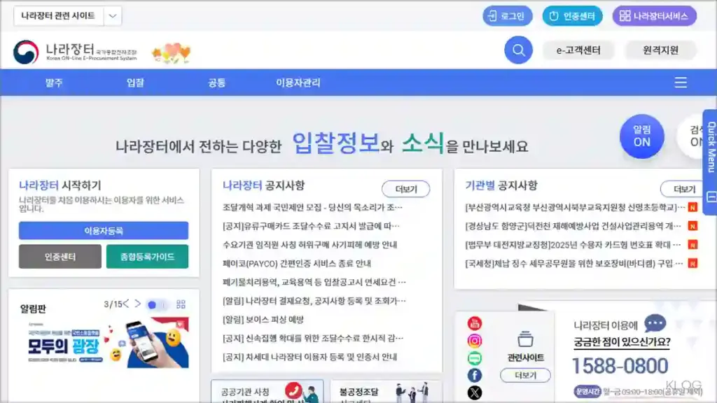 나라장터 사이트 바로가기