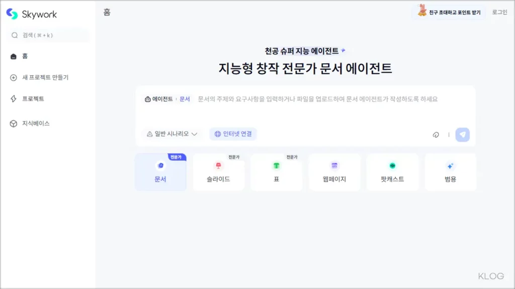 스카이워크 AI (Skywork AI) 홈페이지 바로가기