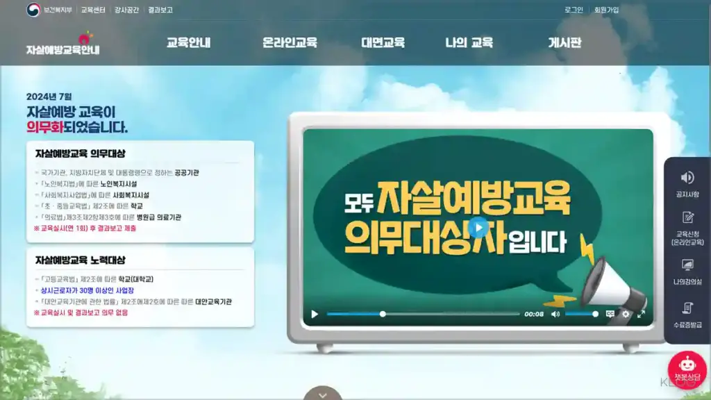 보건복지부 자살예방교육센터 홈페이지 바로가기