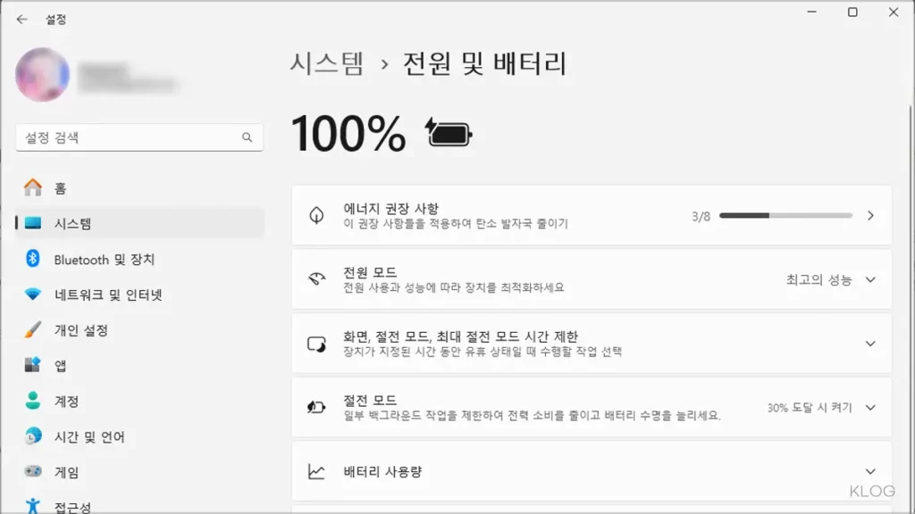 Windows 11 전원 모드를 변경 방법 6가지
