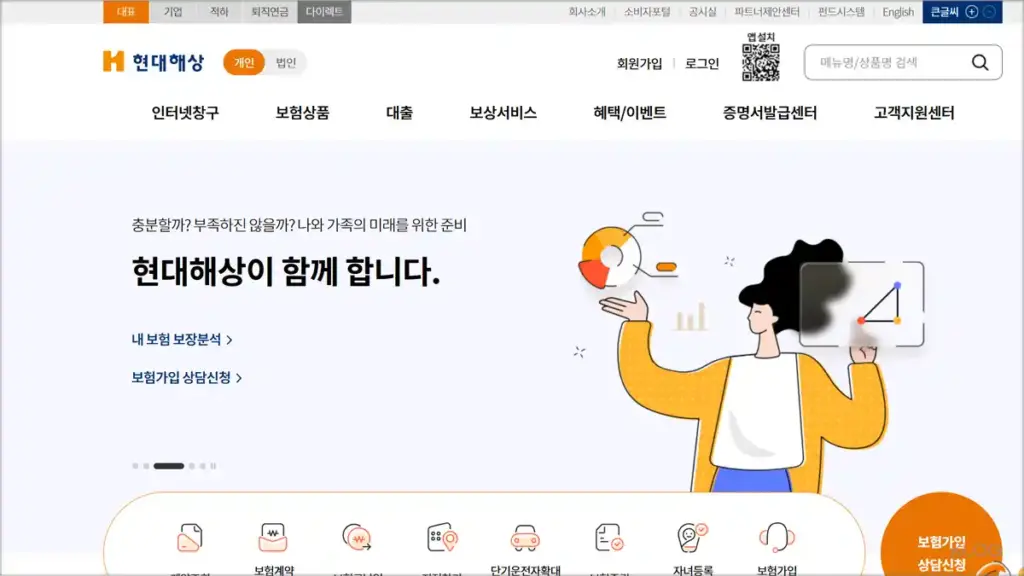 현대손해보험 홈페이지 바로가기