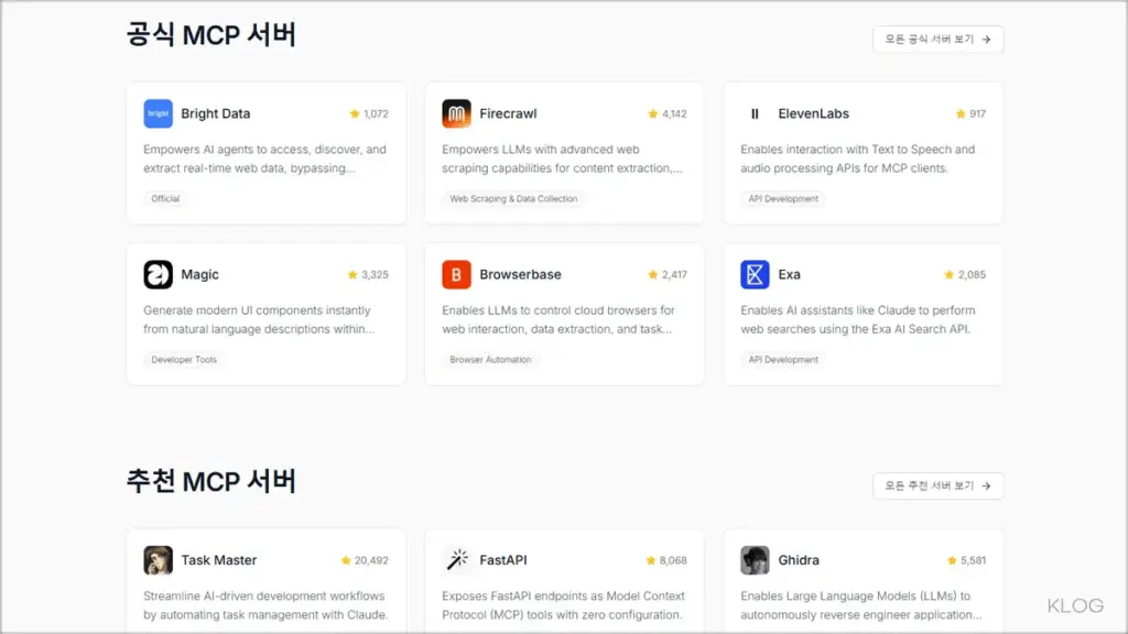 MCP 서버 리스트 모음 3곳