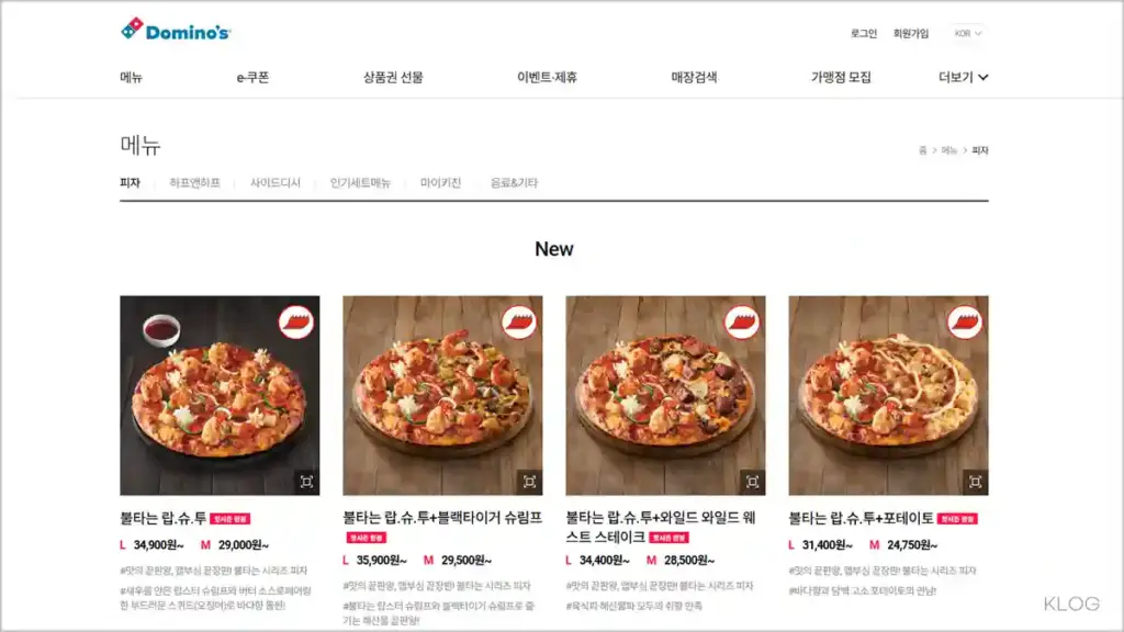 도미노피자 홈페이지 바로가기 (dominos.co.kr)
