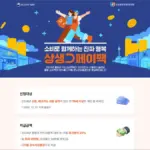 상생페이백 홈페이지 바로가기 (https://상생페이백.kr)