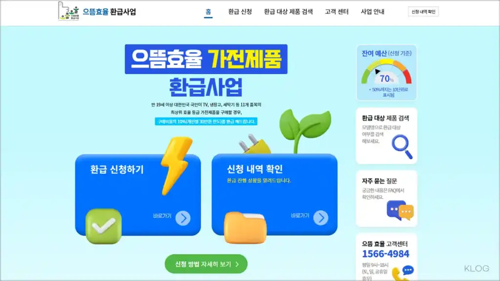 으뜸 효율 홈페이지 바로가기