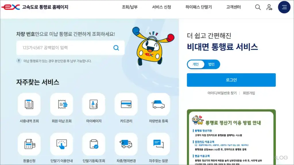 하이패스 홈페이지 바로가기 hipass.co.kr