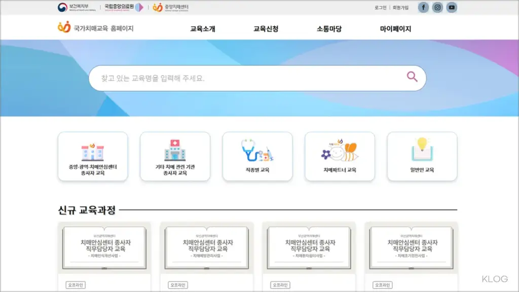국가 치매 교육 홈페이지 바로가기