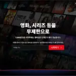 넷플릭스 홈페이지 바로가기