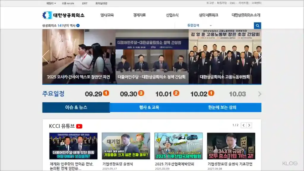 대한상공회의소 홈페이지 바로가기