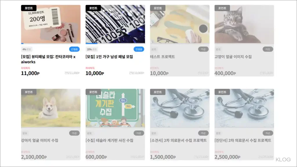 온라인 재택알바 데이터라벨러 사이트 8곳 소개