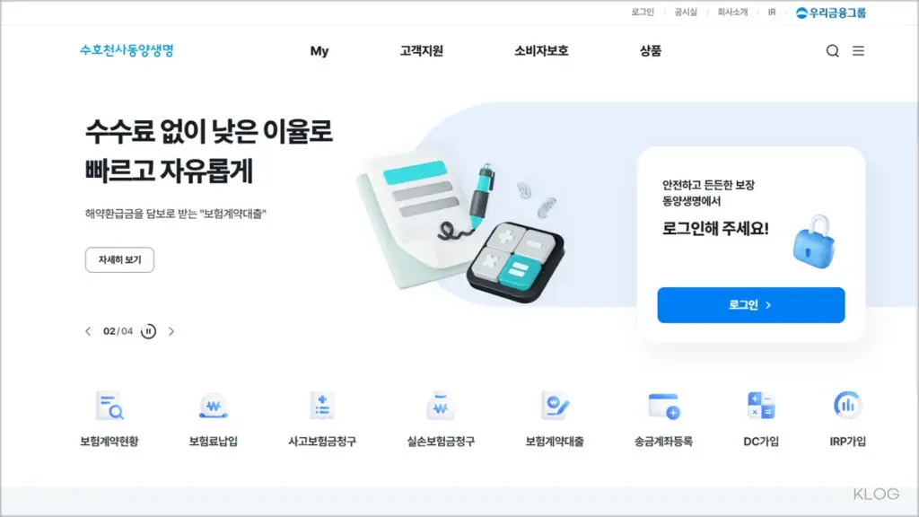 동양생명 홈페이지 바로가기