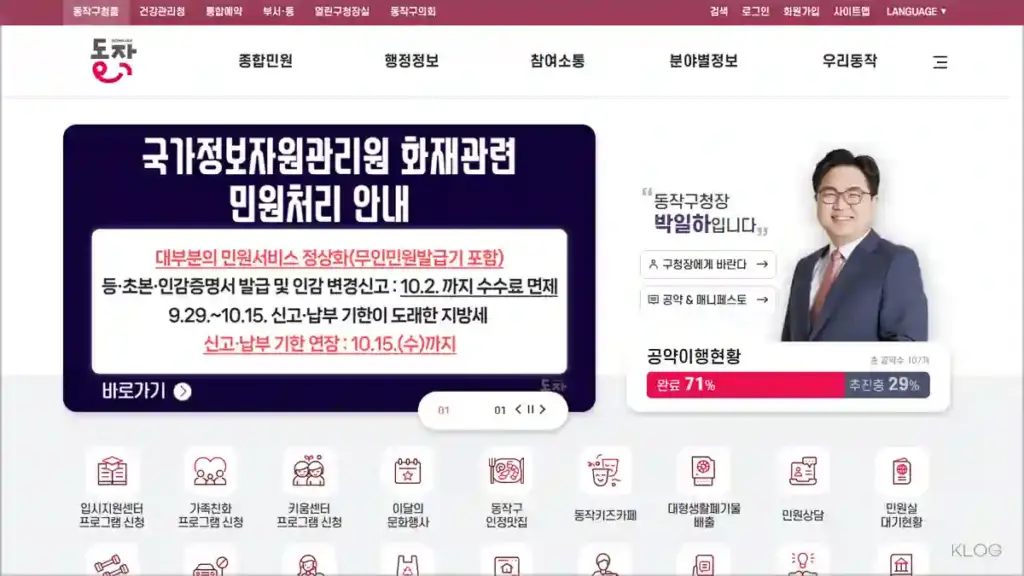 동작구청 홈페이지 바로가기