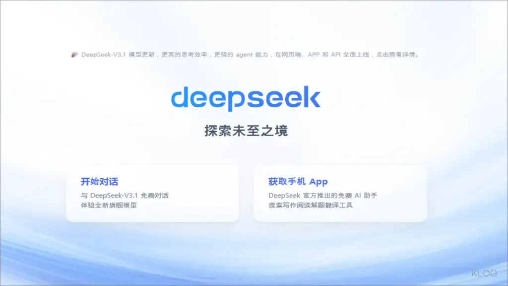 딥시크 홈페이지 바로가기 (https://www.deepseek.com)