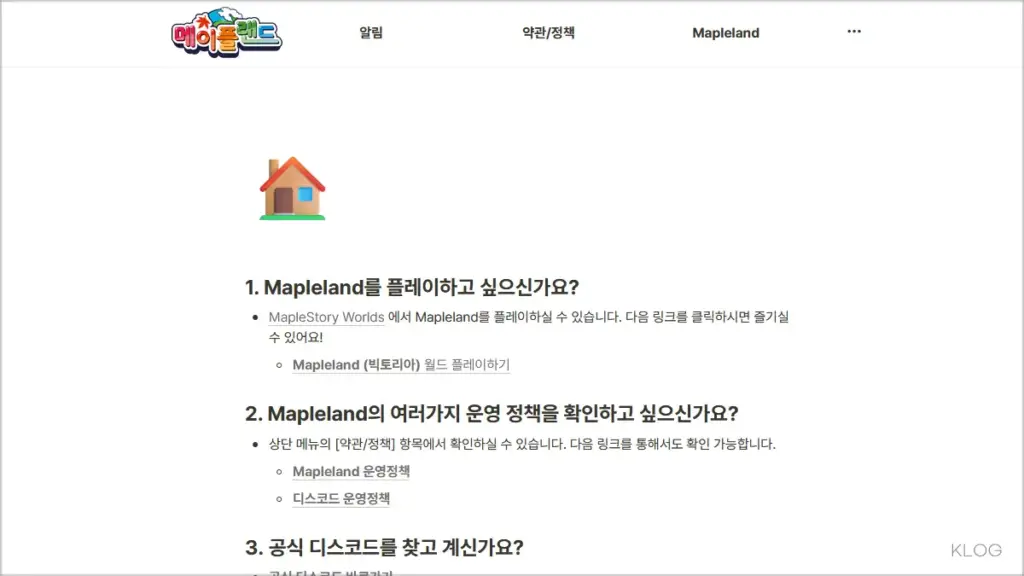 메이플랜드 공식 홈페이지 바로가기