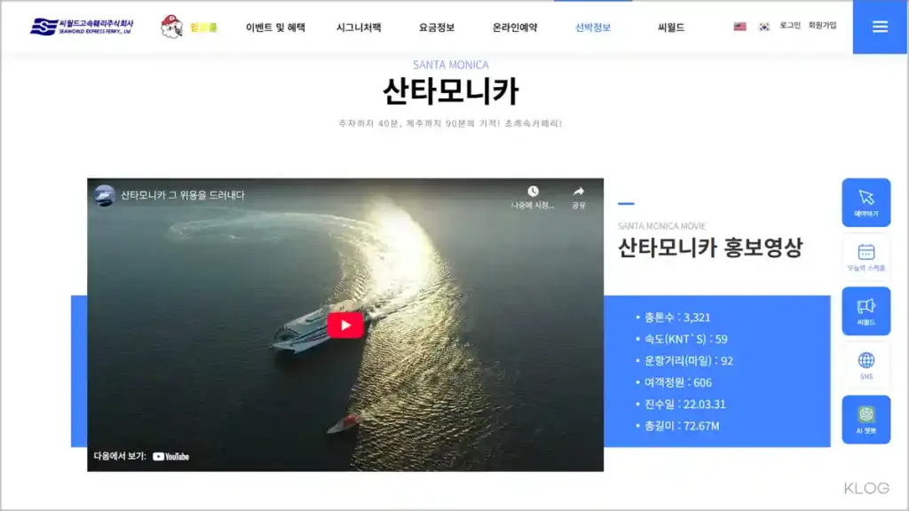 산타모니카호 홈페이지 바로가기