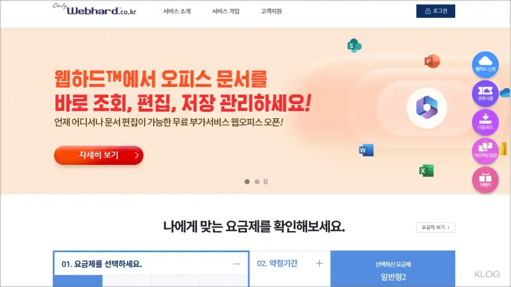 웹하드 홈페이지 바로가기
