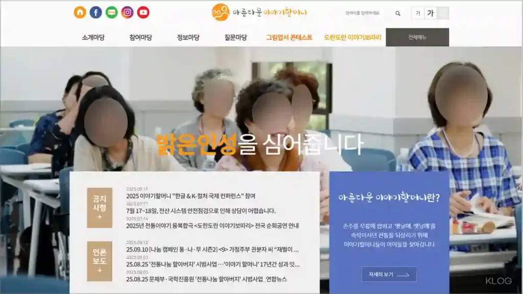 아름다운 이야기 할머니 홈페이지 바로가기