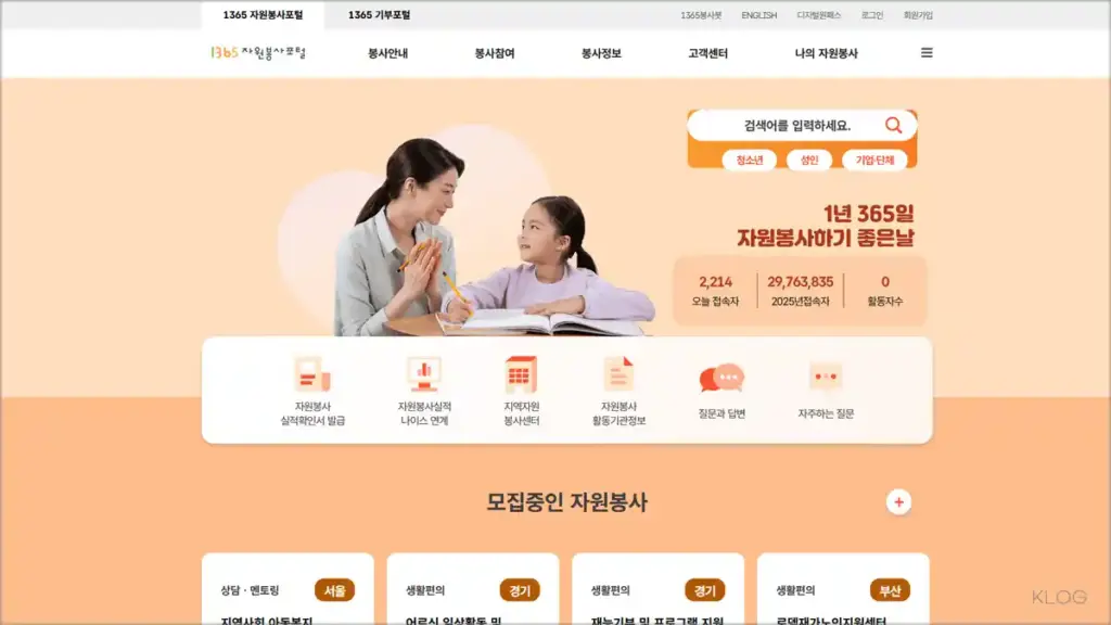 1365 자원봉사포털 홈페이지 (https://www.1365.go.kr)