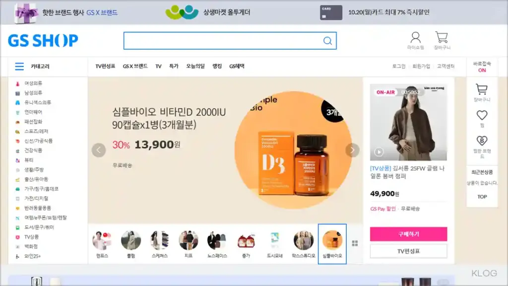 GS홈쇼핑 홈페이지 바로가기
