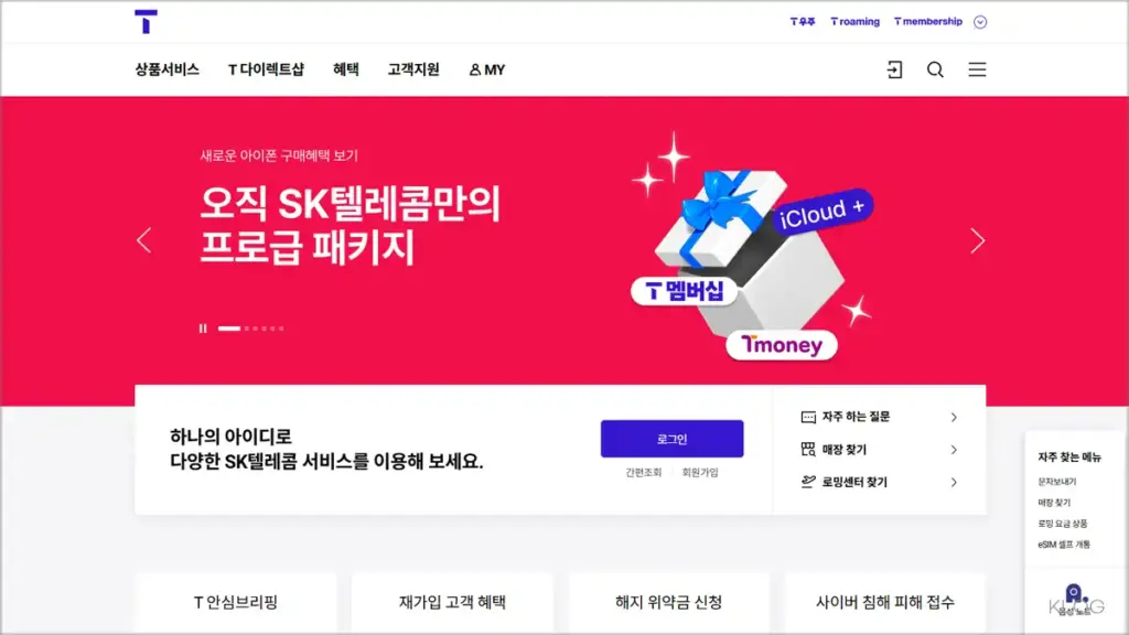 SKT 홈페이지 바로가기