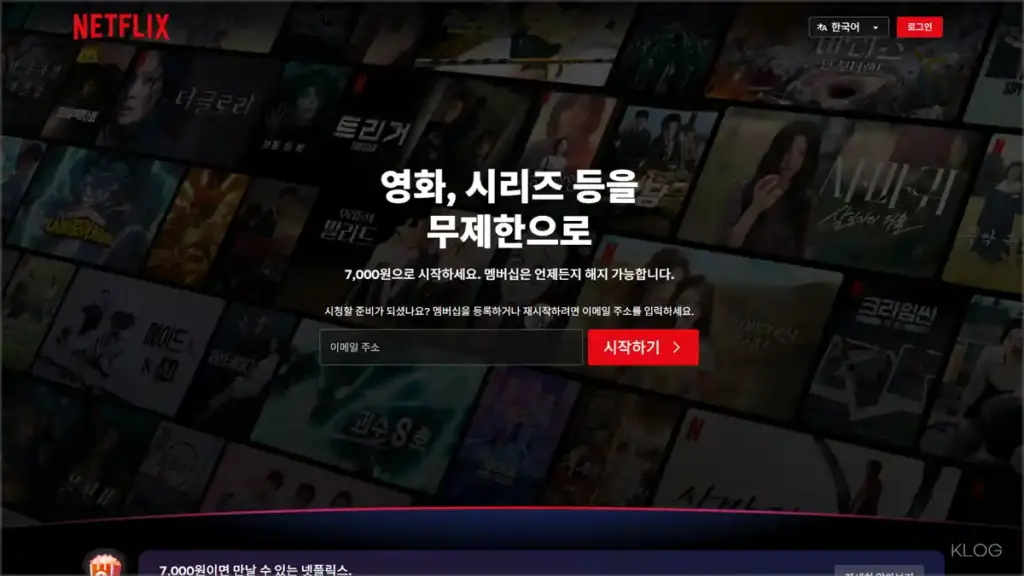 Netflix 홈페이지 바로가기