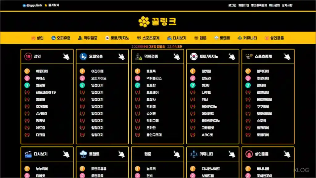 꿀링크 주소모음 사이트 바로가기