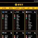 꿀링크 주소모음 사이트 바로가기