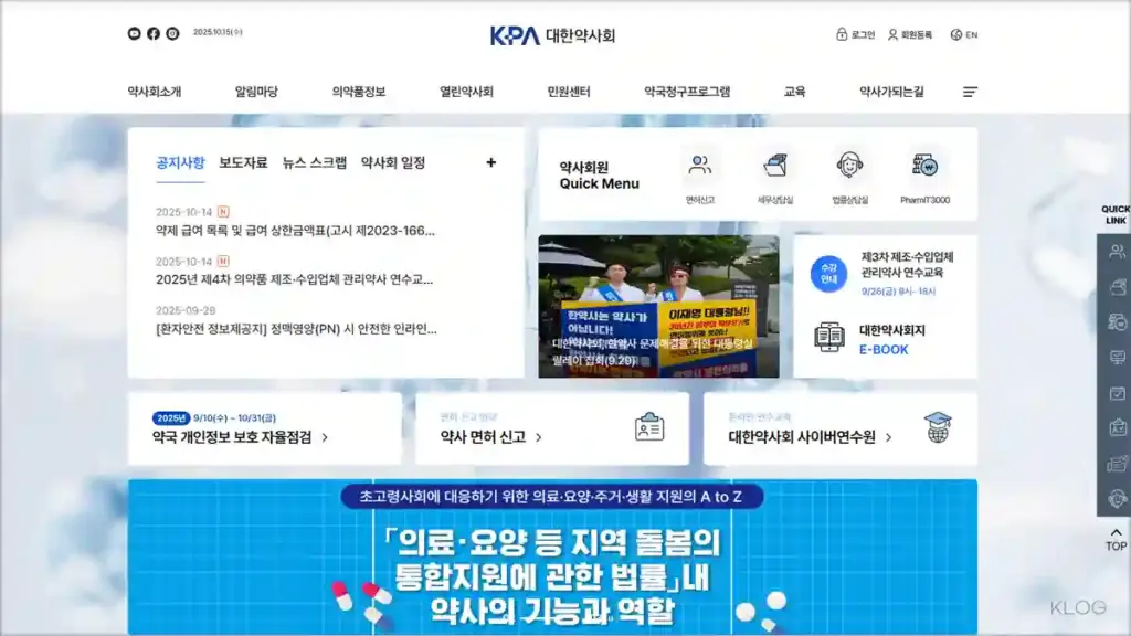 대한약사회 홈페이지 바로가기