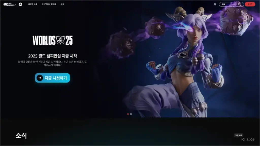 라이엇 홈페이지 바로가기