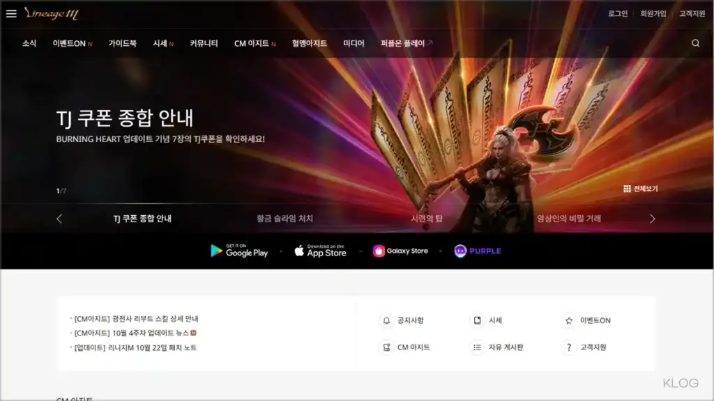 리니지 m 홈페이지 바로가기 (https://lineagem.plaync.com)