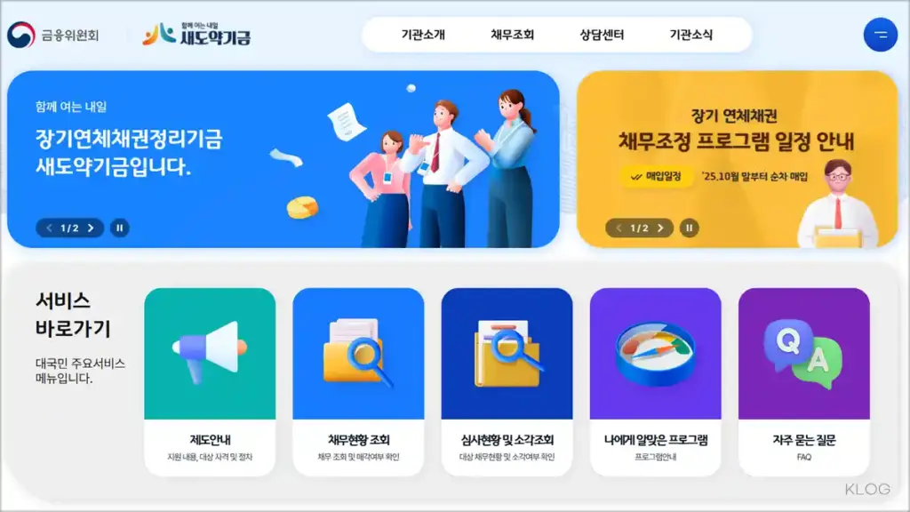 새도약기금 홈페이지 바로가기