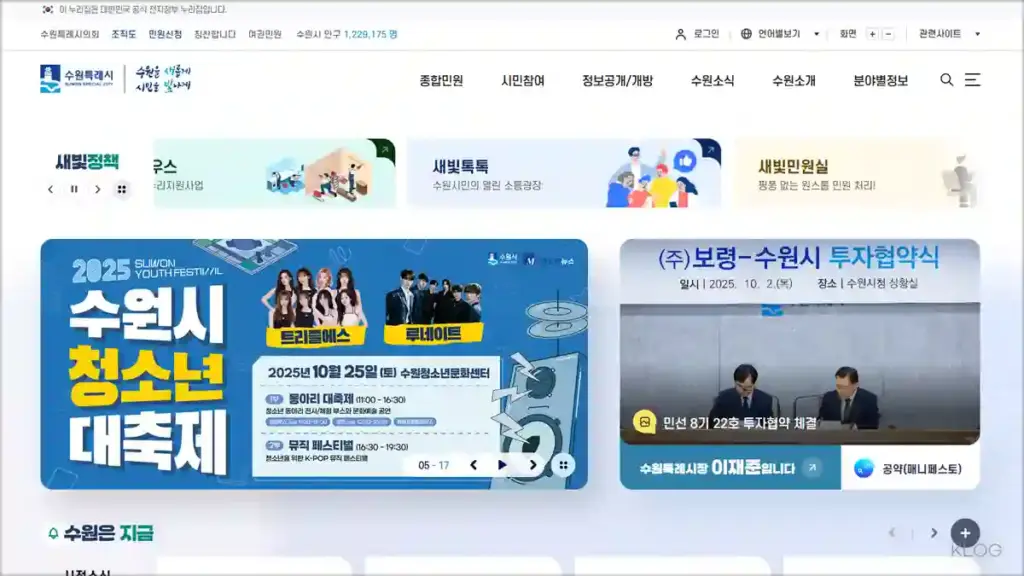 수원시청 홈페이지 바로가기