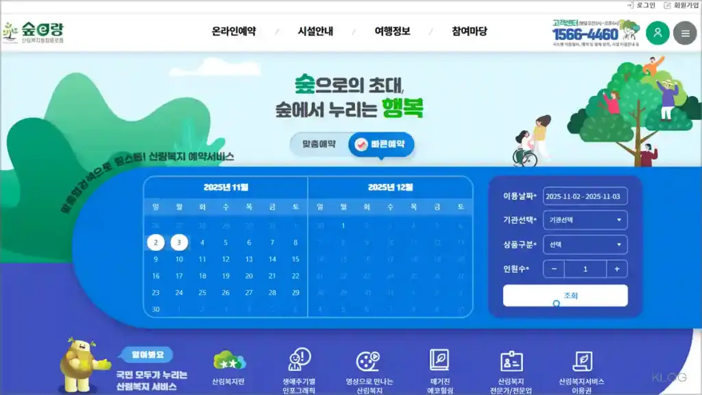 숲e랑 홈페이지 바로가기 (숲이랑, 수피랑)