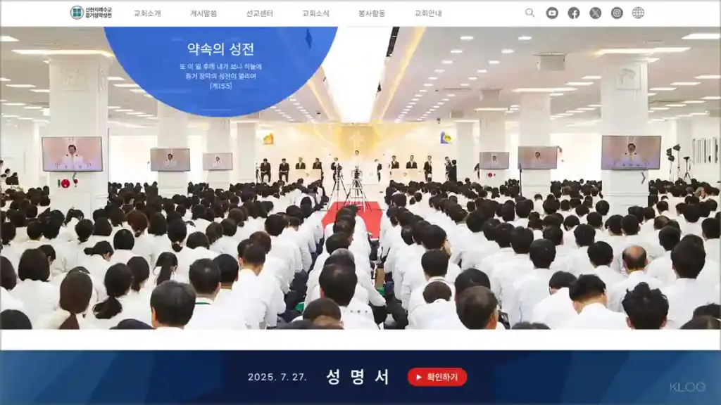신천지 홈페이지 바로가기