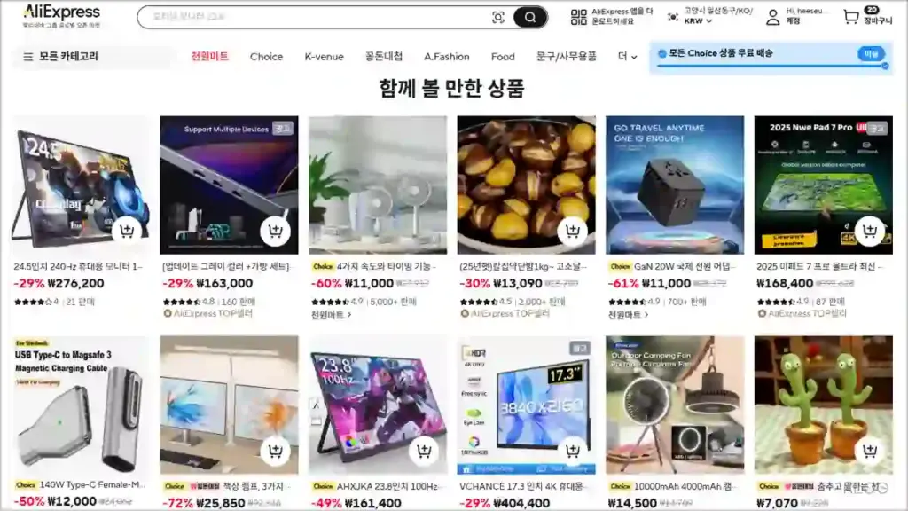 알리익스프레스 PC버전 홈페이지 바로가기