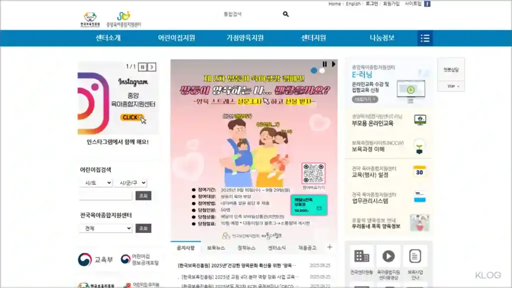 한국보육진흥원 중앙 육아종합지원센터 홈페이지 바로가기