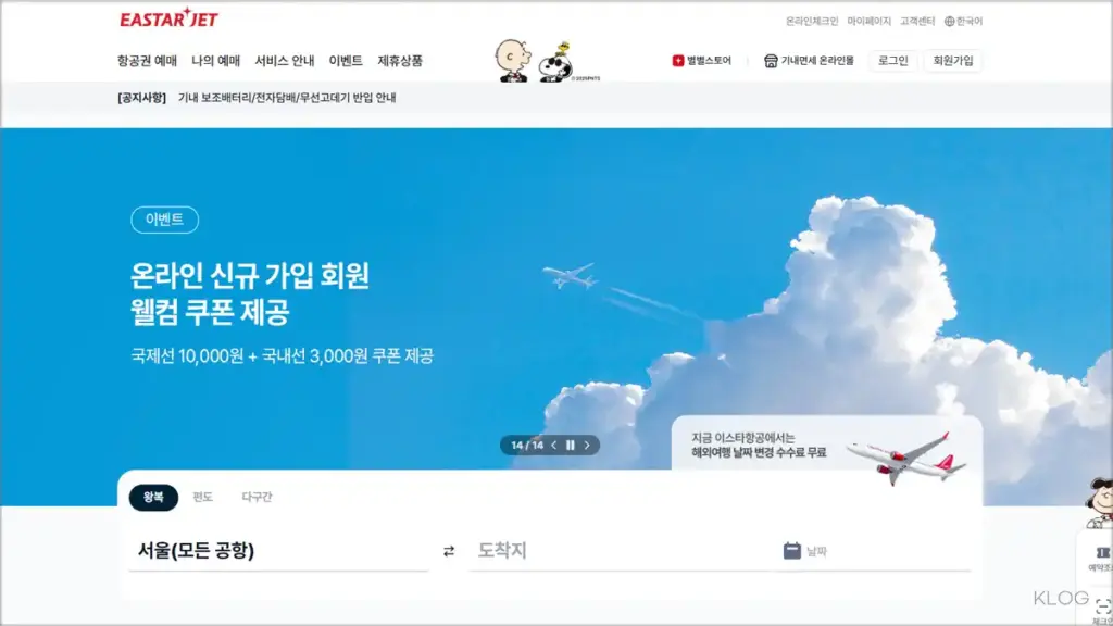 이스타항공 홈페이지 바로가기