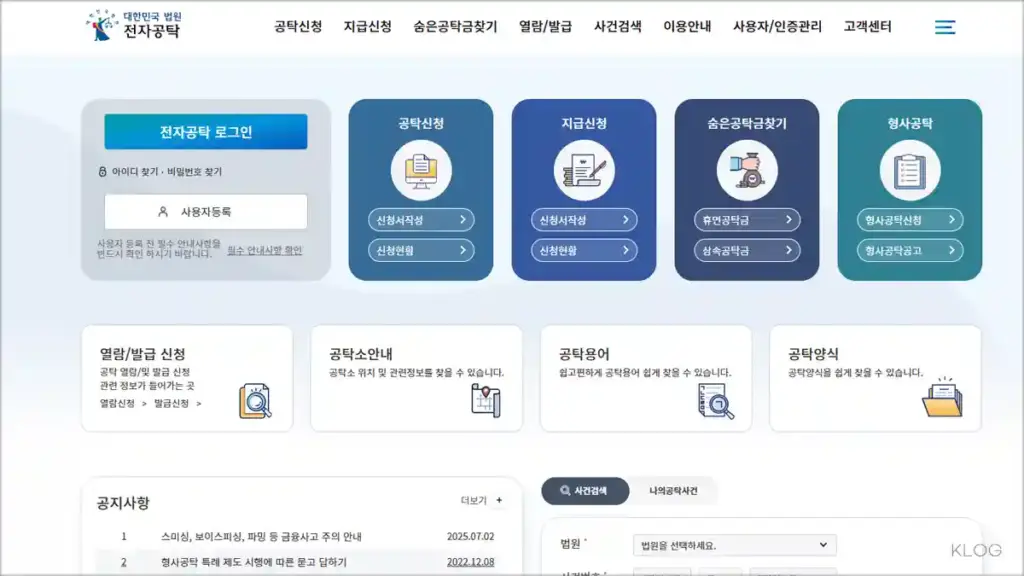 전자 공탁 홈페이지 바로가기 (https://ekt.scourt.go.kr)