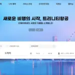 티웨이 항공 홈페이지 바로가기