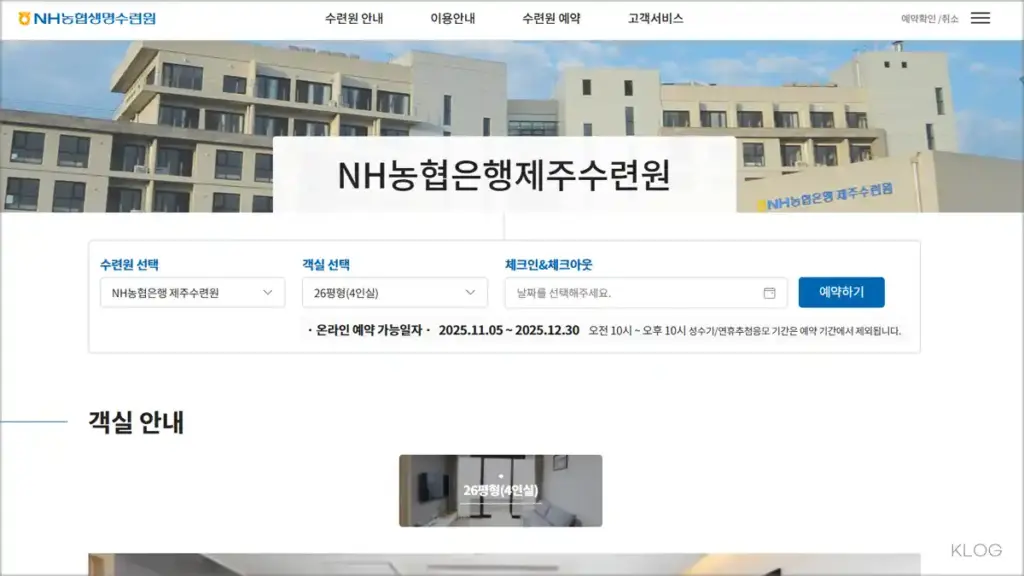 NH농협은행 제주수련원 홈페이지 전화번호 바로가기