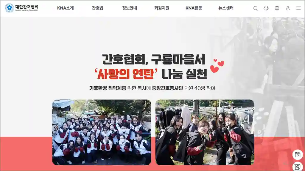 대한간호사협회 홈페이지 바로가기