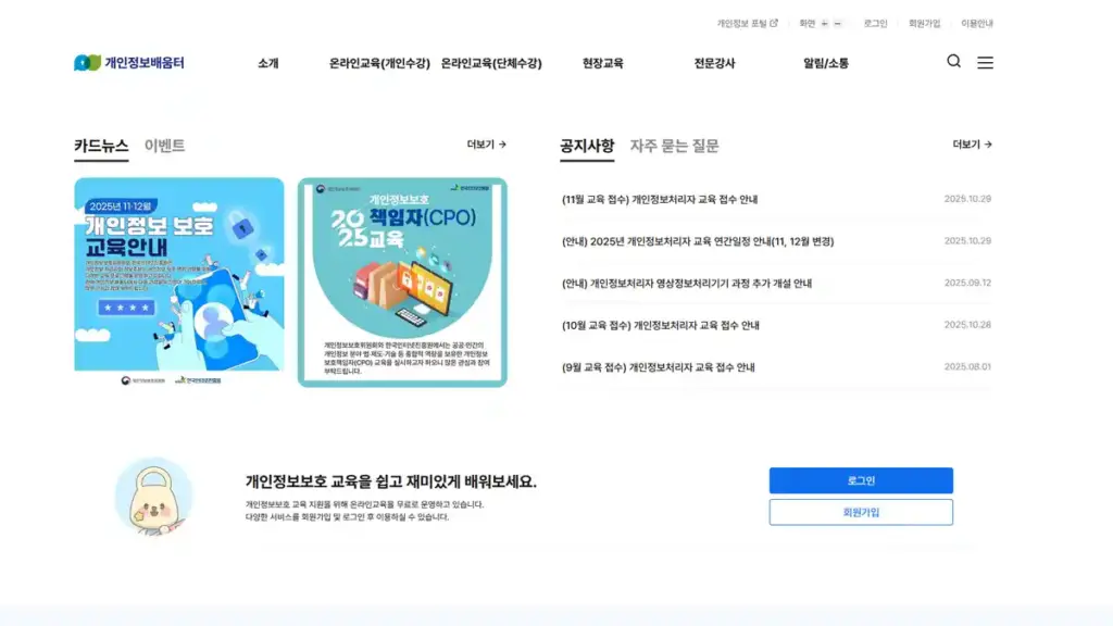 개인정보배움터 홈페이지 바로가기