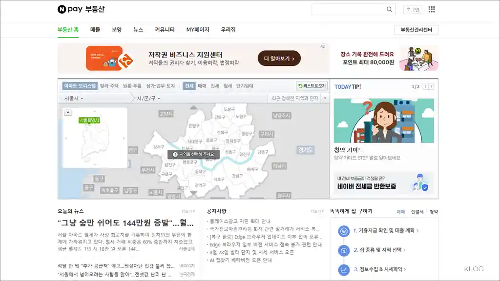 네이버 부동산 바로가기 (https://land.naver.com)