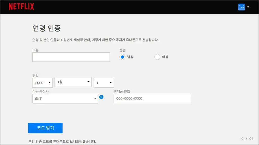 넷플릭스 verifyage 페이지 사이트 바로가기