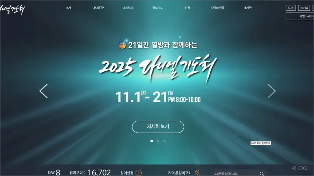 다니엘 기도회 홈페이지 바로가기